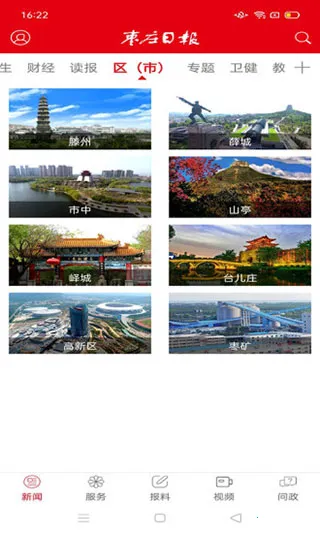 枣庄日报最新手机版 枣庄日报最新手机版