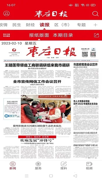 枣庄日报最新手机版 枣庄日报最新手机版