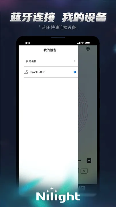 Nilight(ƾܿ)v1.0.0 ֻͼ