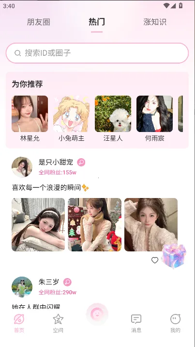 小粉圈(追星社交台) 小粉圈(追星社交台)