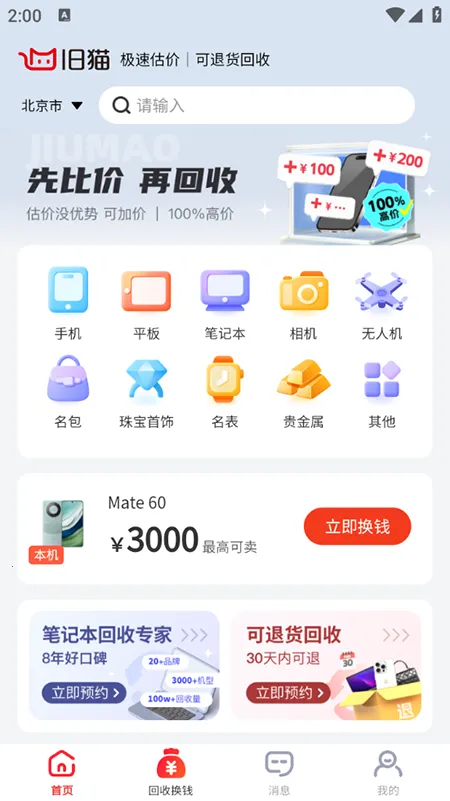 è2025ٷ°汾v4.6.2 ׿ͼ