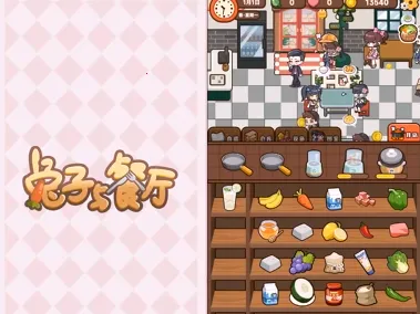 兔子与餐厅(餐厅经营游) 兔子与餐厅(餐厅经营游)