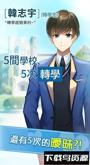 转学生恋爱日记2025官方正版 转学生恋爱日记2025官方正版