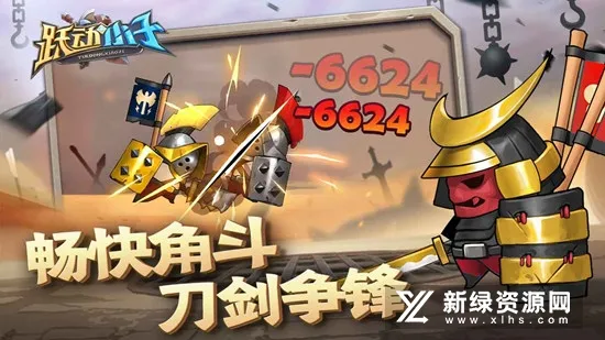 跃动小子(装备收集游) 跃动小子(装备收集游)