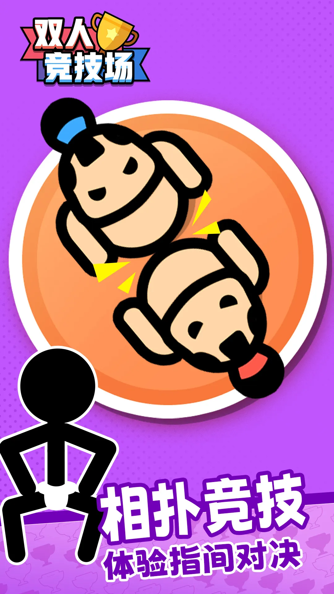 ˫Ϸģ3D(˫ͬ)v1.0 ٷͼ