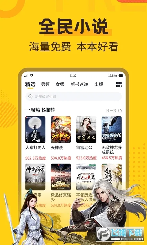 ȫС˵(ѶС˵)v7.24.30 ׿ͼ