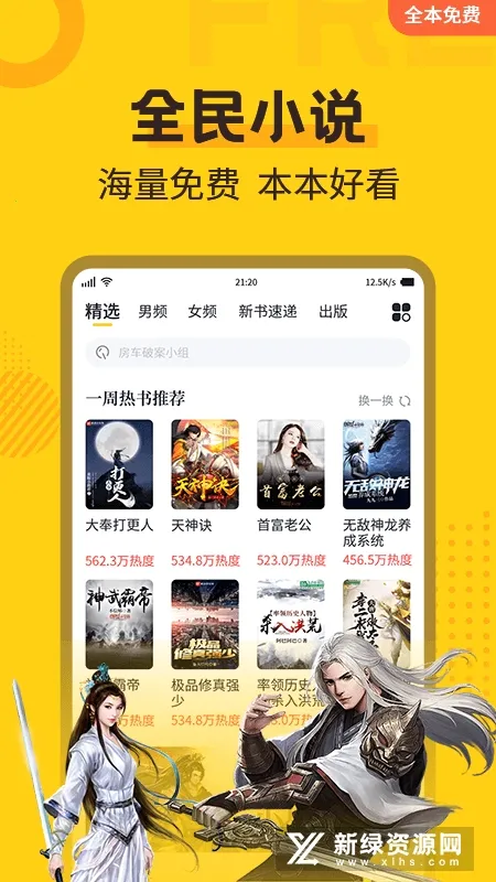 ȫС˵(ѶС˵)v7.24.30 ׿ͼ