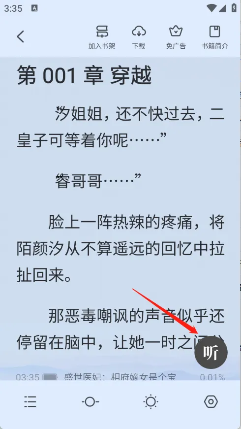 全民小说(免费读小说) 全民小说(免费读小说)