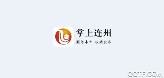 掌上连州(连州综合服务) 掌上连州(连州综合服务)