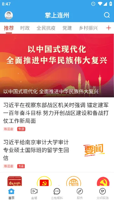 掌上连州(连州综合服务) 掌上连州(连州综合服务)