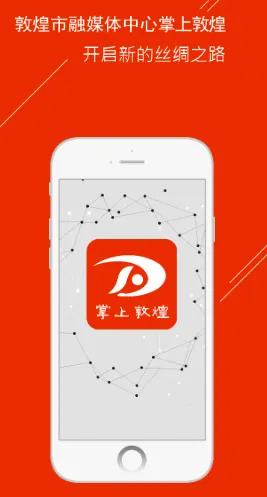 掌上敦煌安卓版手机版 掌上敦煌安卓版手机版