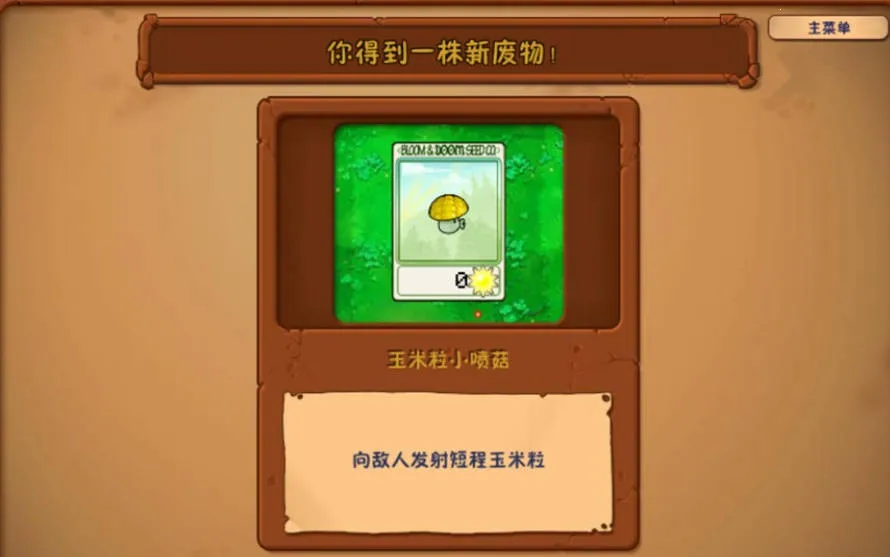 植物大战僵尸新废物2025官方正版 植物大战僵尸新废物2025官方正版