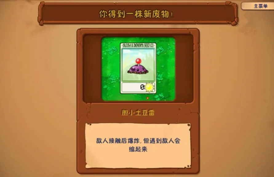 植物大战僵尸新废物2025官方正版 植物大战僵尸新废物2025官方正版