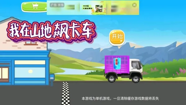 ɽ쭿(ԽҰ)v1.0.5 ֻͼ