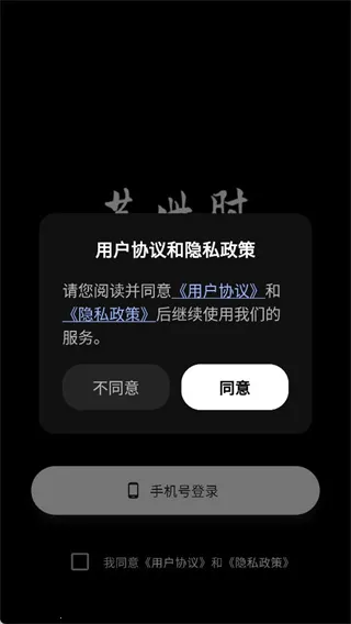 共此时(文字社交应用) 共此时(文字社交应用)