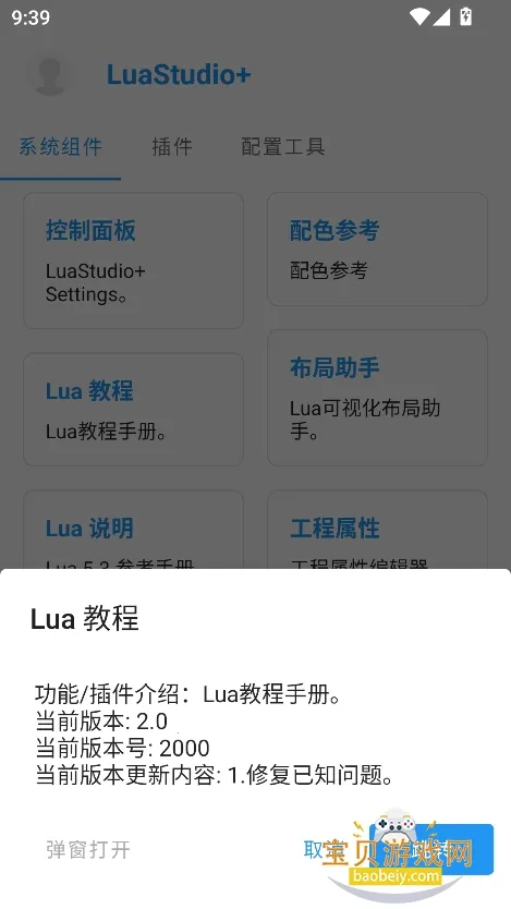 LuaStudio+(Lua)v4.0 ׿ͼ