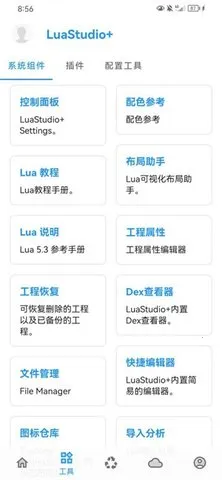 LuaStudio+(Lua)v4.0 ׿ͼ