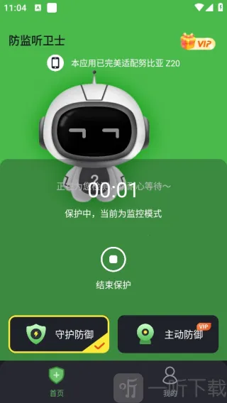 防监听卫士2025最新版本 防监听卫士2025最新版本