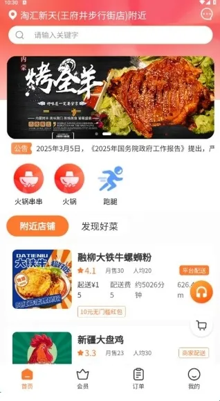 米粒外卖2025官方正版 米粒外卖2025官方正版