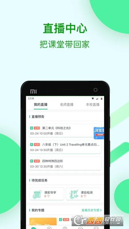 Ͻ(ѧϰ̨)v4.5.3 ٷͼ