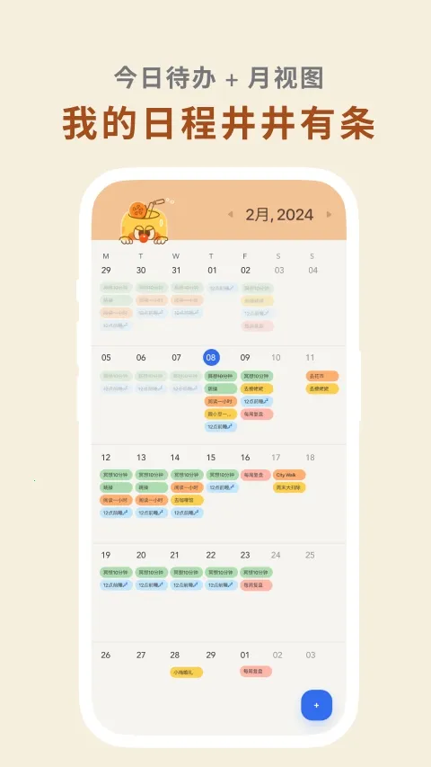 ͷ嵥ƻ(ճ̹)v1.38.3 ٷͼ