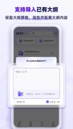 PPTɼҰ׿ֻv1.1.4 ׿ͼ