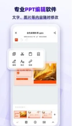 PPTɼҰ׿ֻv1.1.4 ׿ͼ