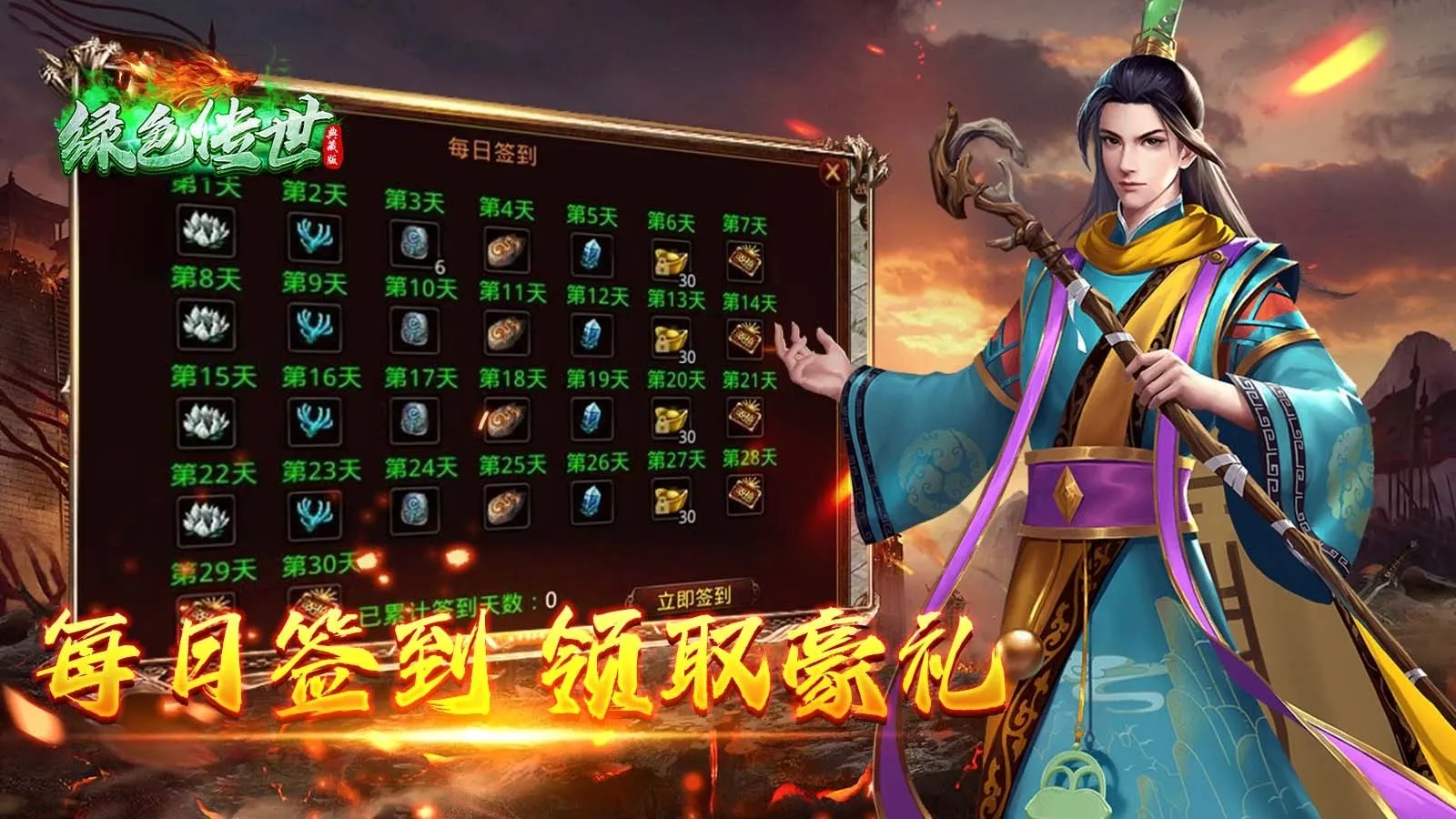 绿色传世(武侠冒险游) 绿色传世(武侠冒险游)