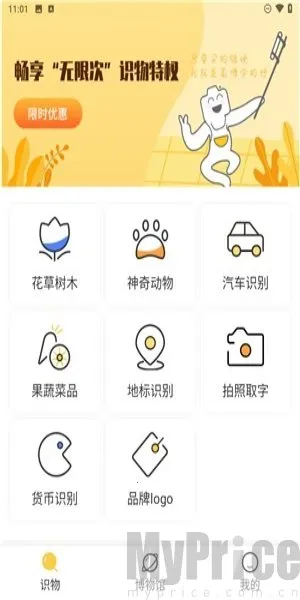 搏牛拍照识物2025官方正版 搏牛拍照识物2025官方正版