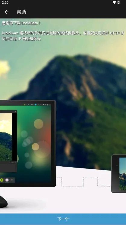 droidcamxֻ˰׿v6.15 ٷͼ