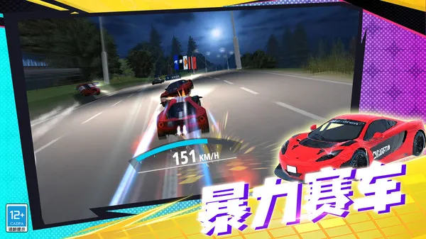 狂野极速赛车2025官方最新版本 狂野极速赛车2025官方最新版本