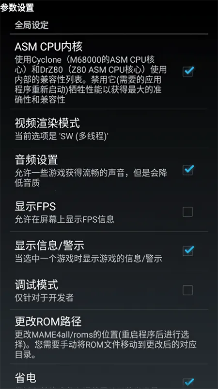 mame4droid(ֻϷģ)v1.16.8 ٷͼ