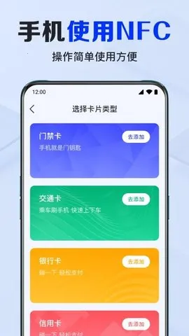 NFC(NFC)v1.0.5.1001 ׿ͼ