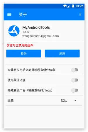 MyAndroidTools(安卓系统管理) MyAndroidTools(安卓系统管理)