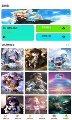 星颜圈最新手机版 星颜圈最新手机版