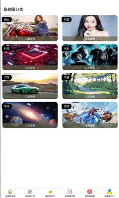 星颜圈最新手机版 星颜圈最新手机版