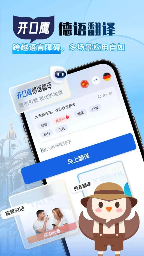 德语翻译助手(德语翻译学习工具) 德语翻译助手(德语翻译学习工具)
