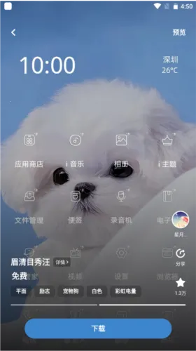 i主题桌面2025官方最新版本 i主题桌面2025官方最新版本