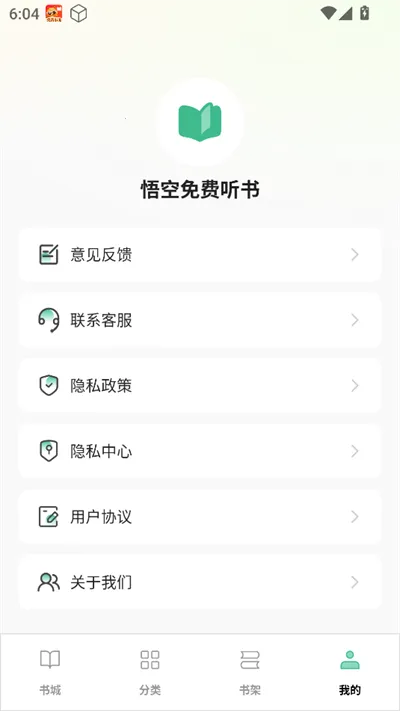 悟空畅听小说2025官方正版 悟空畅听小说2025官方正版