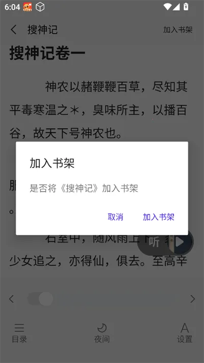 悟空畅听小说2025官方正版 悟空畅听小说2025官方正版