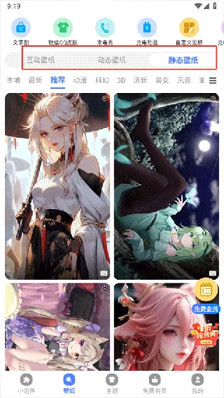 心动主题壁纸解锁VIP2025最新版本 心动主题壁纸解锁VIP2025最新版本