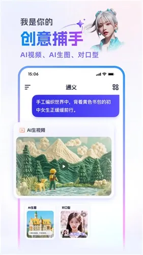 ͨai(Ƶ滭)v3.59.1 ׿ͼ