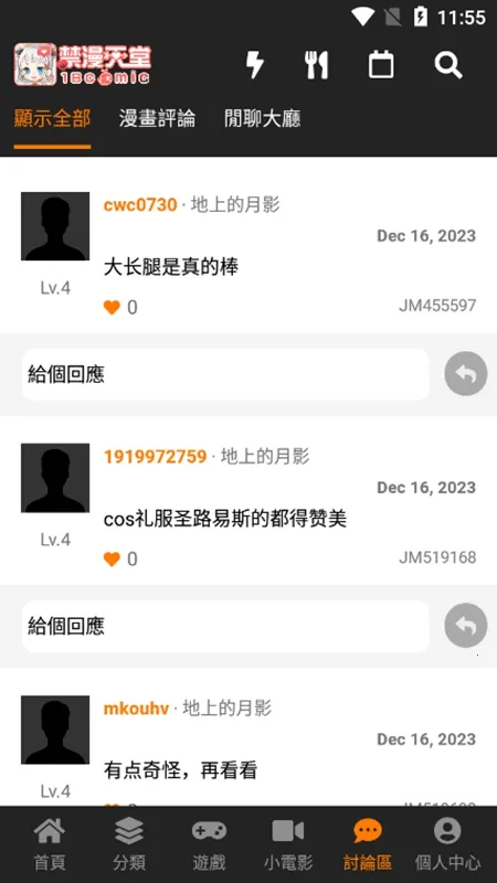 jmcomicron免(免广漫画阅读) jmcomicron免(免广漫画阅读)