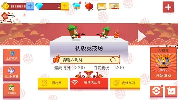 弓箭手大作战(射箭对战游戏) 弓箭手大作战(射箭对战游戏)