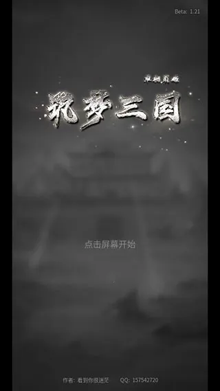 筑梦三国(三国策略游戏) 筑梦三国(三国策略游戏)