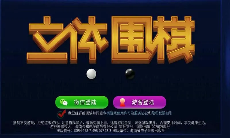 立体围棋(立体围棋游戏) 立体围棋(立体围棋游戏)