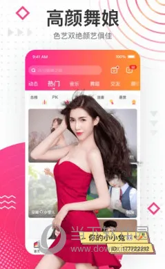 花椒直播最新手机版 花椒直播最新手机版