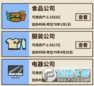 爸爸活下去(经营模拟游戏) 爸爸活下去(经营模拟游戏)