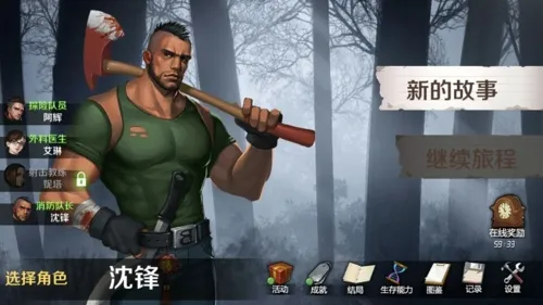 归途24小时(末日生存游戏) 归途24小时(末日生存游戏)