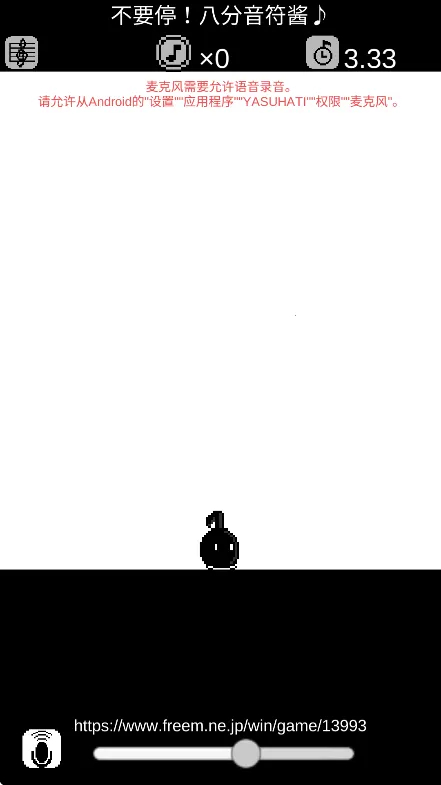 八分音符酱(声控闯关游戏) 八分音符酱(声控闯关游戏)